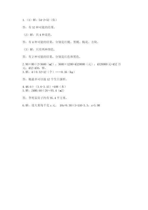 2022人教版五年级上册数学期末测试卷及答案【历年真题】.docx