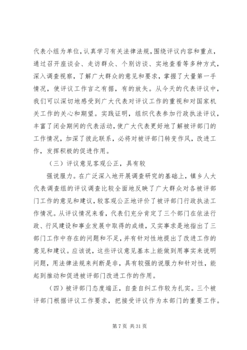 在人大代表行政执法评议会上的工作报告.docx