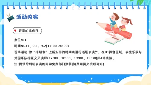 蓝色卡通插画开学季活动策划PPT模板