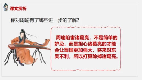《草船借箭》中学语文课件通用PPT模板