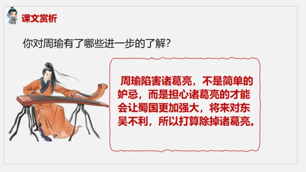 《草船借箭》中学语文课件通用PPT模板
