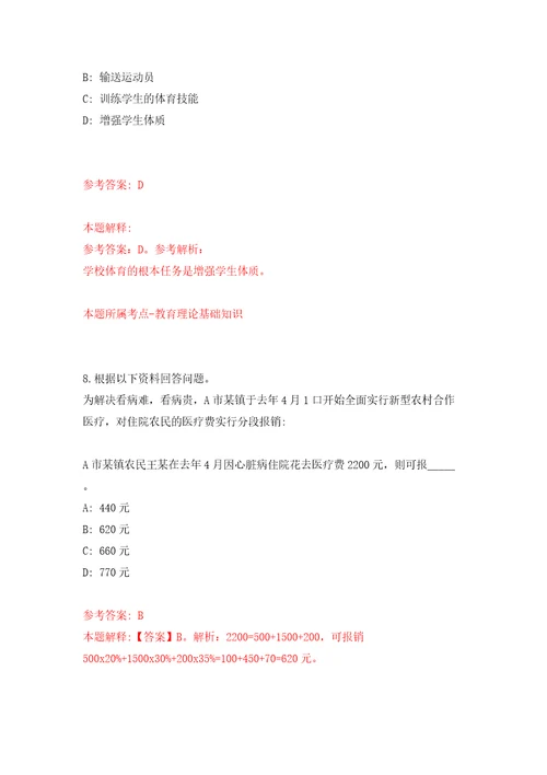 云南西双版纳景洪市教育体育局第二次紧缺急需人才聘用7人模拟试卷附答案解析9