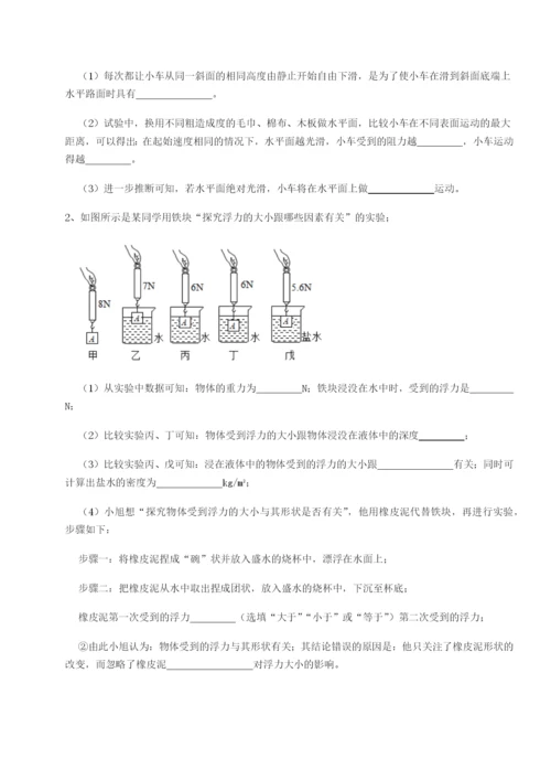 滚动提升练习河北师大附中物理八年级下册期末考试专题测试试题（含答案解析）.docx