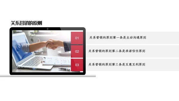 人脉营销与顾客关系PPT课件