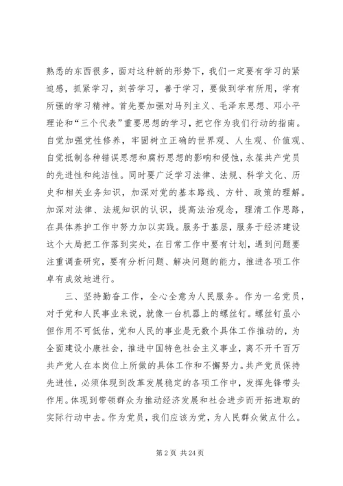 新时期如何体现党员的先锋模范作用 (2).docx