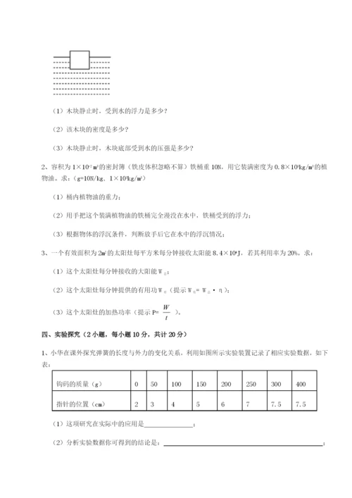 专题对点练习江西上饶市第二中学物理八年级下册期末考试重点解析试卷（含答案解析）.docx