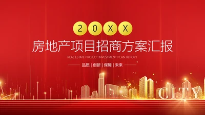 房地产项目招商合作方案汇报通用PPT模板