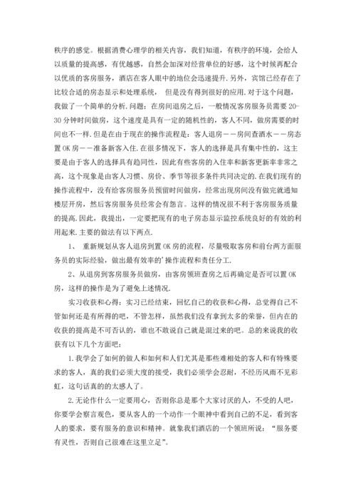 服务类实习报告锦集七篇.docx