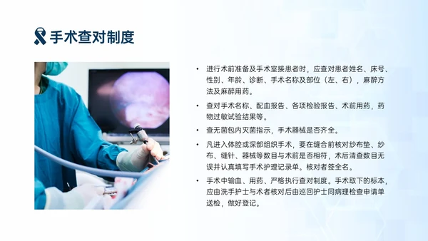 蓝色简约商务手术安全核查制度培训PPT模板护理安全管理