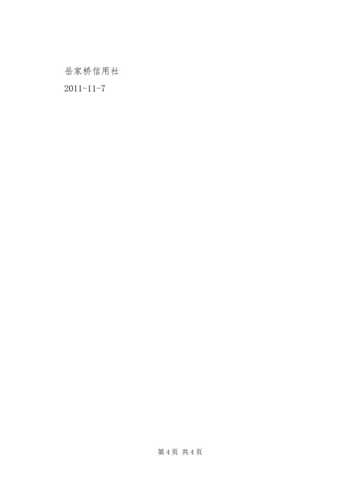 学习案防教育的心得体会2 (2).docx