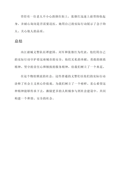 内江甜城义警先进事迹