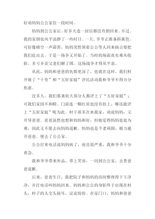 关于父母吵架的作文.docx