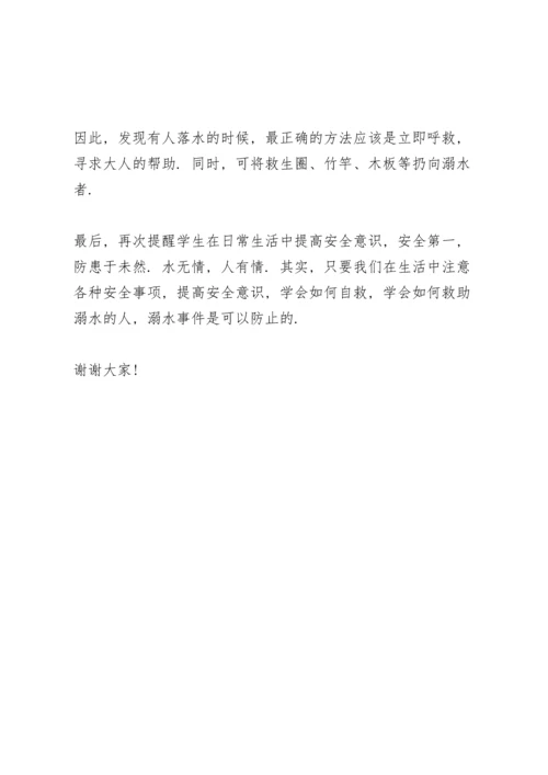 关于防溺水讲话稿.docx