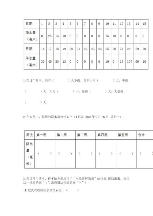 教科版三年级上册科学期末测试卷（历年真题）.docx