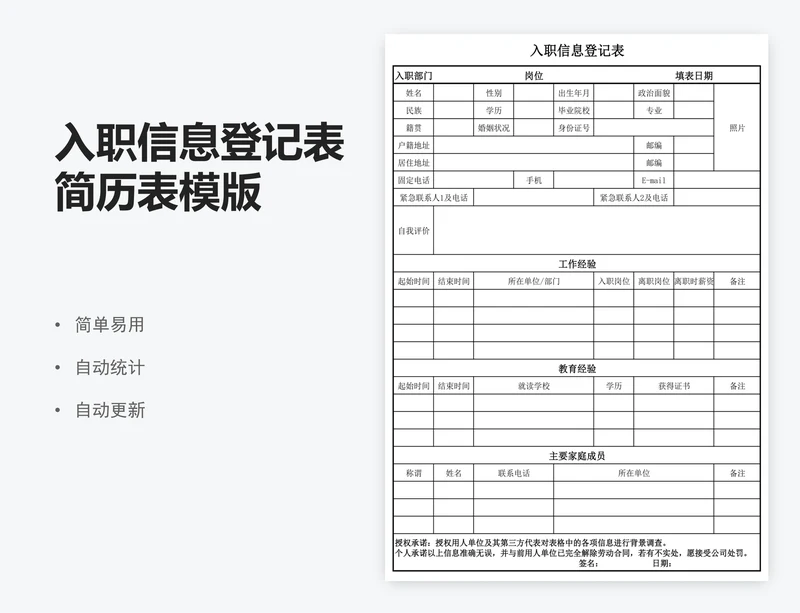 入职信息登记表简历表模版