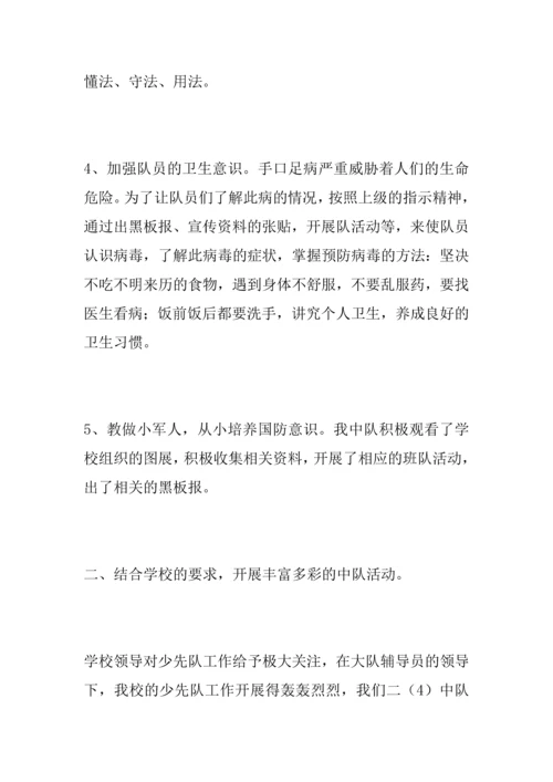 二年级少先队工作总结.docx