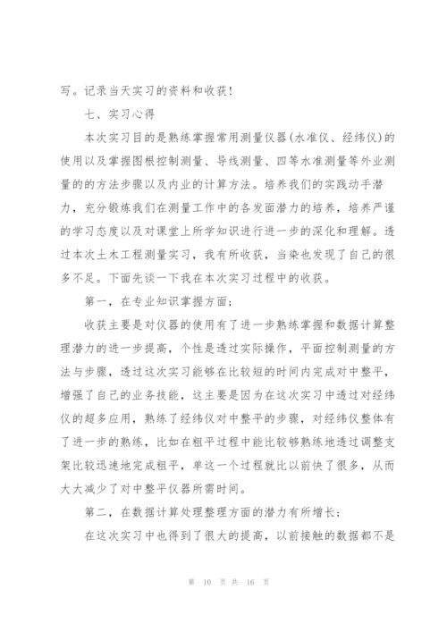 2022年工程测量实习心得.docx