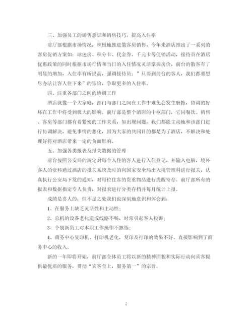 精编之度前厅服务员个人总结范文.docx