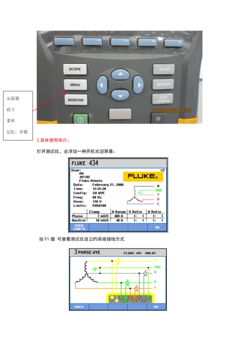 FLUKE电能质量测试仪使用标准手册.docx