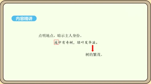 八年级语文上册第三单元课外古诗词诵读 庭中有奇树 课件