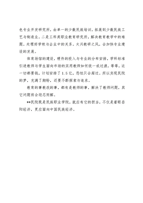 示范性高职院校创建工作培训心得体会
