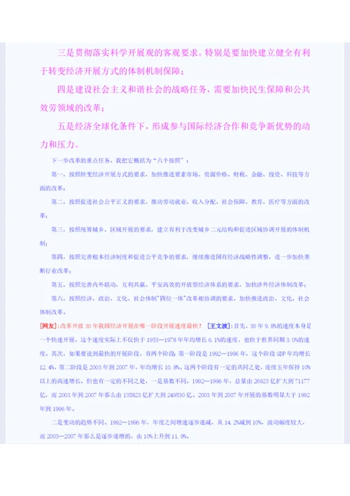 改革开放以来经济社会发展的成就.docx