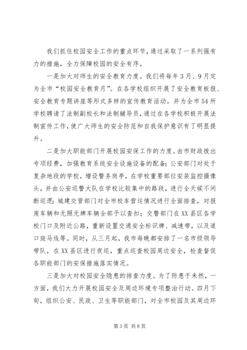 学校及周边治安民调工作情况汇报.docx