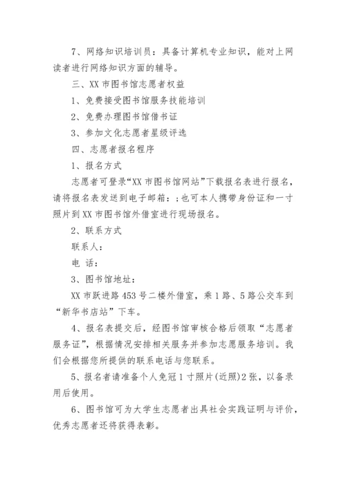 图书馆志愿者招募倡议书.docx