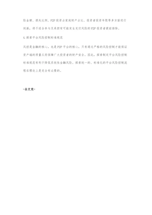P2P网络借贷风险种类及对策.docx