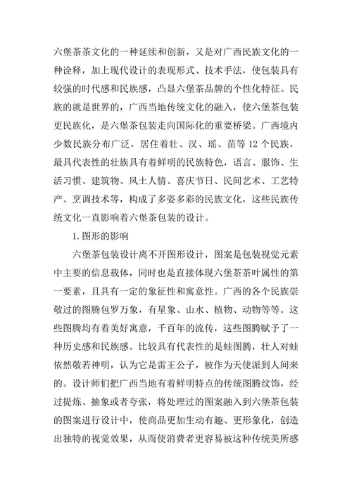 浅谈广西六堡茶包装的艺术设计