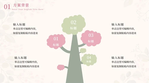 情人花卉插画粉绿PPT模板