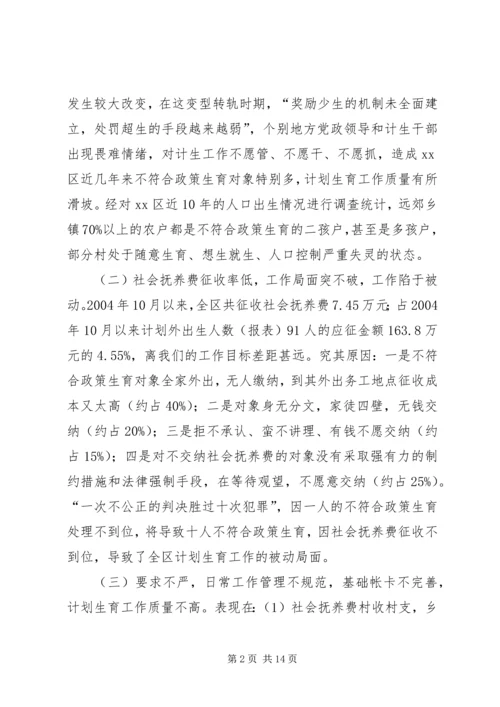 浅谈XX区的人口与计划生育工作 (2).docx