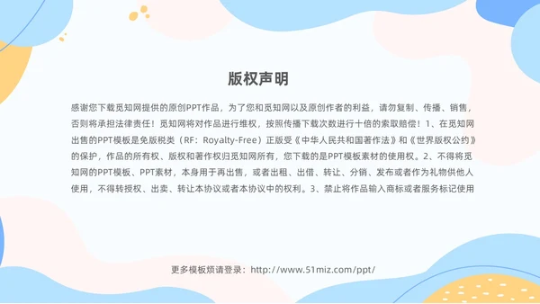 彩色清新卡通儿童安全出行快乐成长幼儿园交通安全教育主题班会PPT全国交通安全日