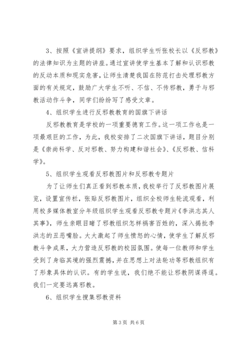 学苑社区开展反邪教宣传进校园活动.docx