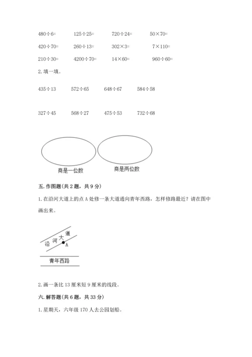 人教版四年级上册数学期末测试卷及参考答案.docx
