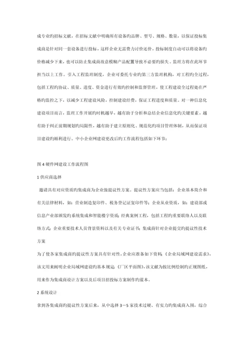 申智慧中小企业网建设方案.docx