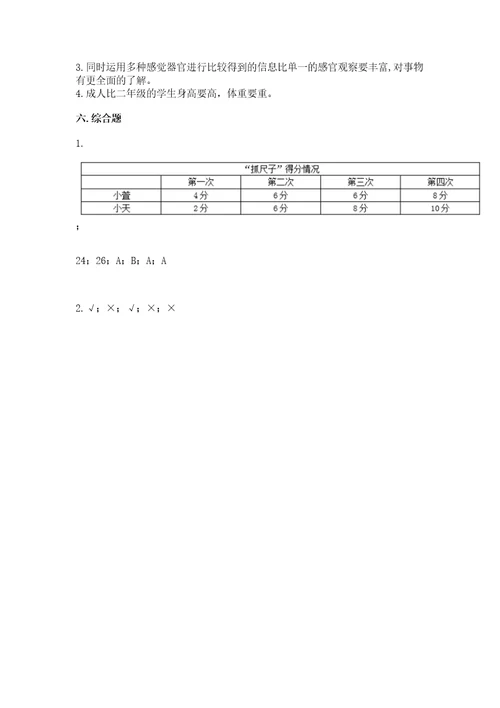 教科版科学二年级下册第二单元《我们自己》测试卷附完整答案全国通用