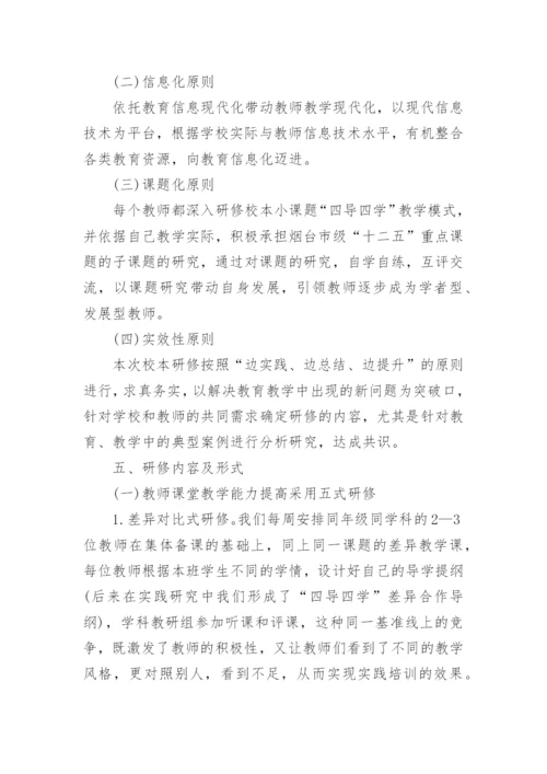 初中学校校本研修计划.docx