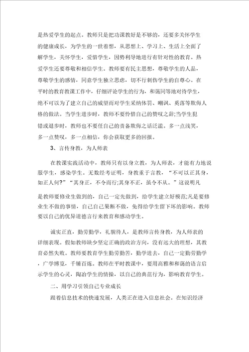 2021年教师师德师风的学习培训心得体会与2021年教师师德建设学习心得体会