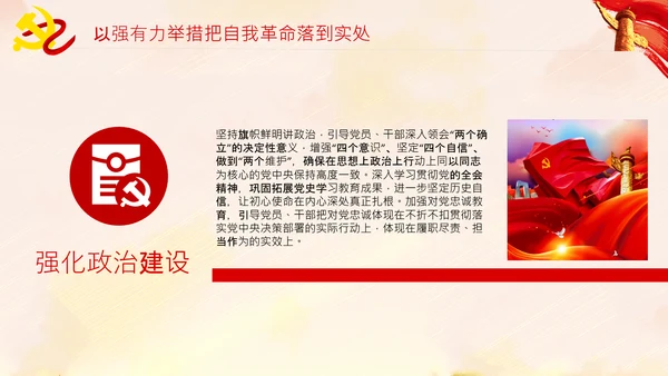 坚持自我革命党课主题党日PPT模板课件