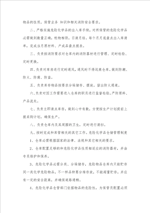 危化品仓库管理要求 危险品仓储管理