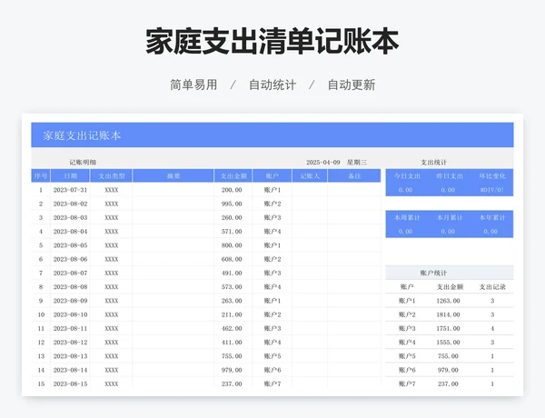 家庭支出清单记账本