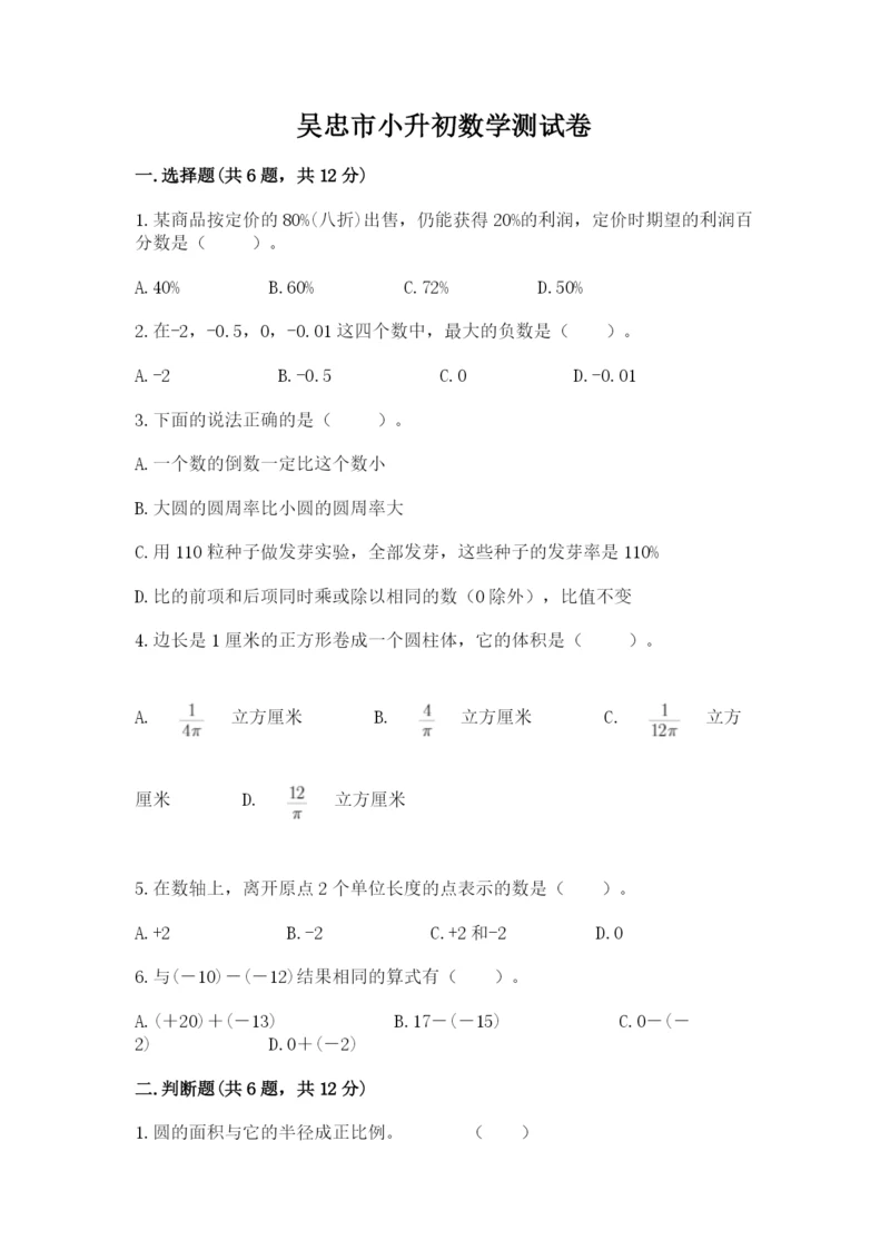 吴忠市小升初数学测试卷必考题.docx