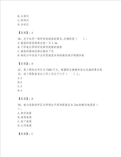 一级建造师之一建机电工程实务题库及参考答案夺分金卷