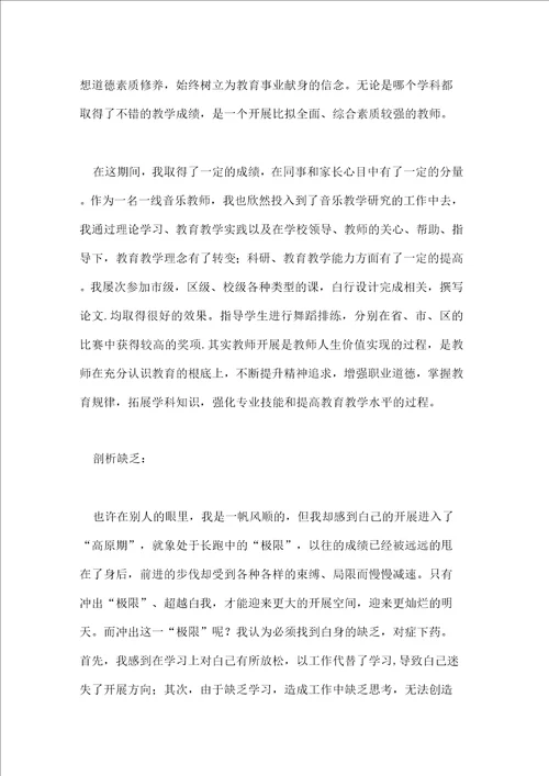 小学教师职业规划书范文