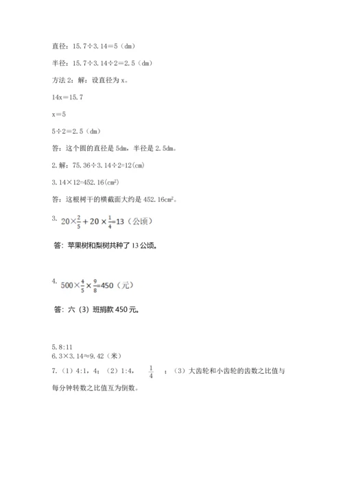 人教版六年级上册数学期末测试卷含答案（培优）.docx