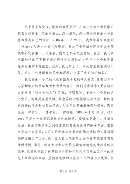 党员第四季度思想汇报_1.docx