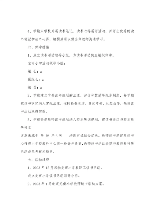 年岭南小学教师读书活动方案