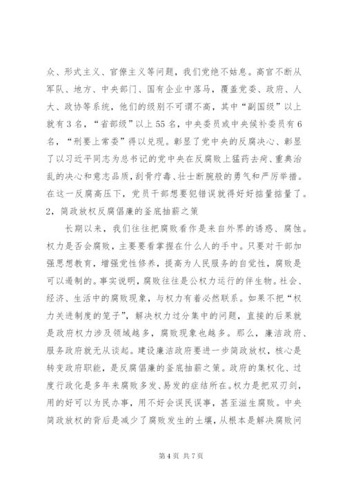 正确认识我国当前党风廉政建设和反腐败斗争形势.docx