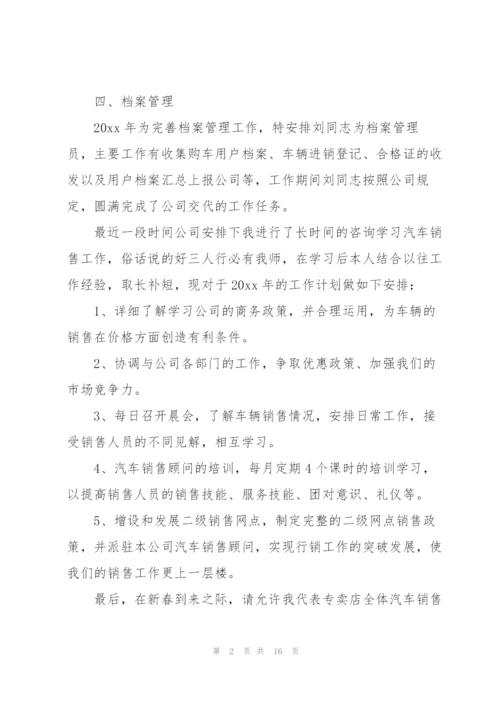 销售代表年终个人工作总结6篇.docx